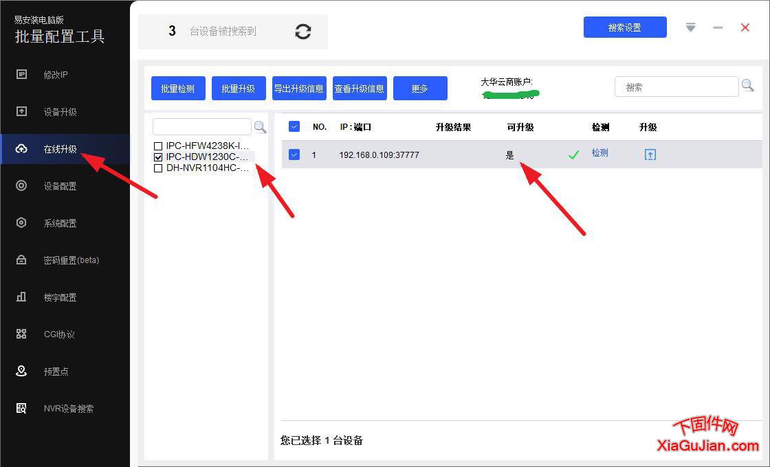 大华IP搜索工具ConfigTool（易安装电脑版）V5.001.0000006.3.R.20260105