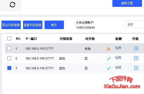 大华IP搜索工具易安装工具在线升级升级程序保存位置