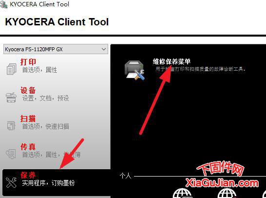 京瓷FS-1120MFP打印机打印的颜色淡很浅