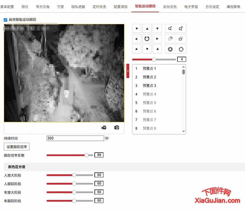 海康iDS-2DF8237IX-KDA(B)升级程序版本：V5.5.820 build 220530、支持，限位，零方位角，守望，隐私遮蔽，定时任务，配置清除，智能运动跟踪，云台优先，电子罗盘，方位设定，鹰视聚集。