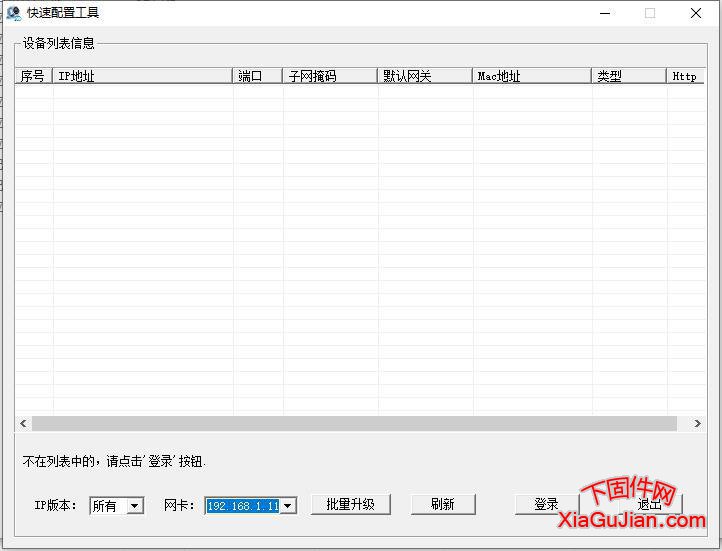 大华快速配置工具General_ConfigTool_Chn_V1.07.3.R.130701