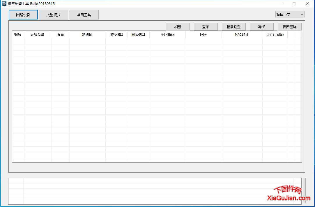 天地伟业IP搜索工具版本V1.0.0.4 build 20180307