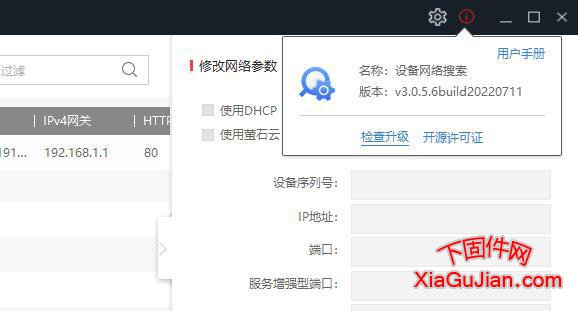 海康设备网络搜索工具V3.0.5.6 build 20220711
