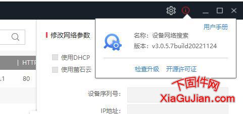 海康搜索工具v3.0.5.7 build 20221124