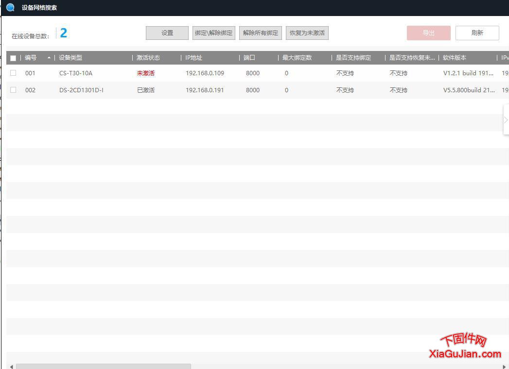 海康SADPTool无线套装绑定工具V3.0.0.50 build 20170621