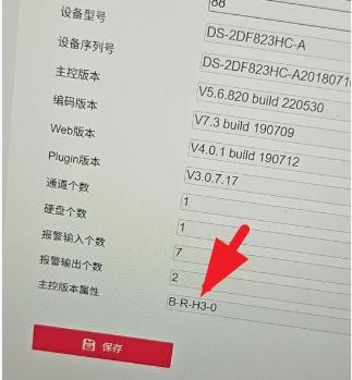 海康DS-2DF823HC-A升级程序版本：V5.6.820 build 220530