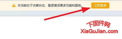 WPS打开时需要登录、WPS你当前处于访客状态。登录激活更多功能和服务。WPS打开灰色没有办法编辑.