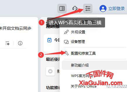 WPS打开时需要登录、WPS你当前处于访客状态。登录激活更多功能和服务。WPS打开灰色没有办法编辑.