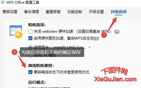 WPS打开时需要登录、WPS你当前处于访客状态。登录激活更多功能和服务。WPS打开灰色没有办法编辑.