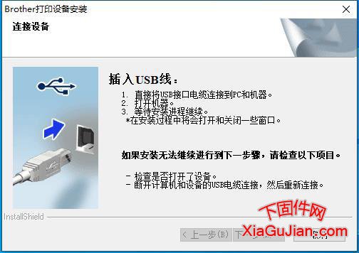 兄弟7360驱动装不上一直提示等待打印机连接线