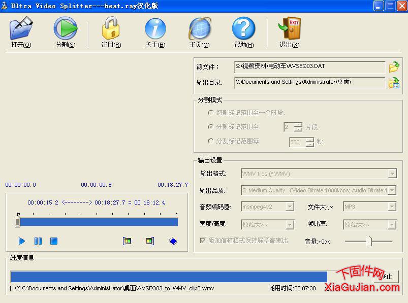 视频分割工具-Ultra Video Splitter