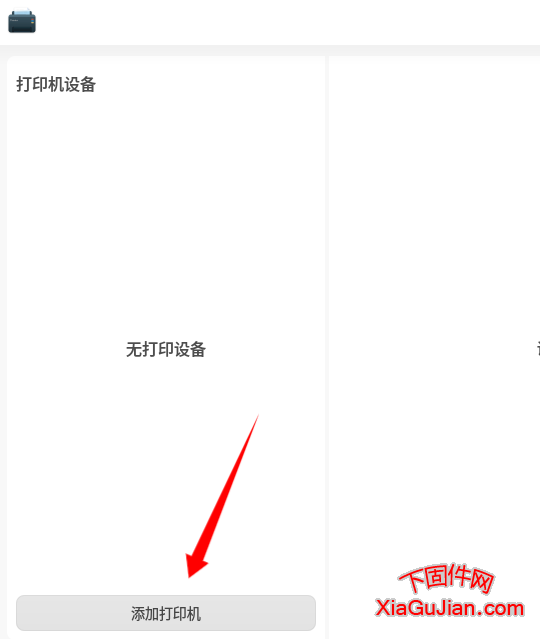 统信系统安装爱普生L551打印机驱动