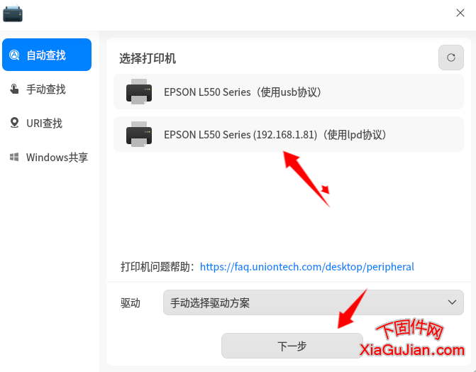统信系统安装爱普生L551打印机驱动