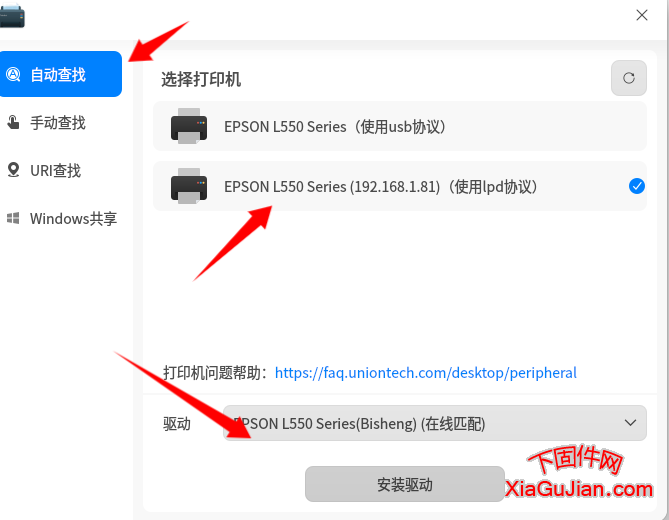 统信系统安装爱普生L551打印机驱动