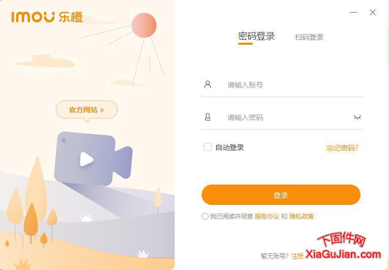 乐橙电脑客户端5.18.2