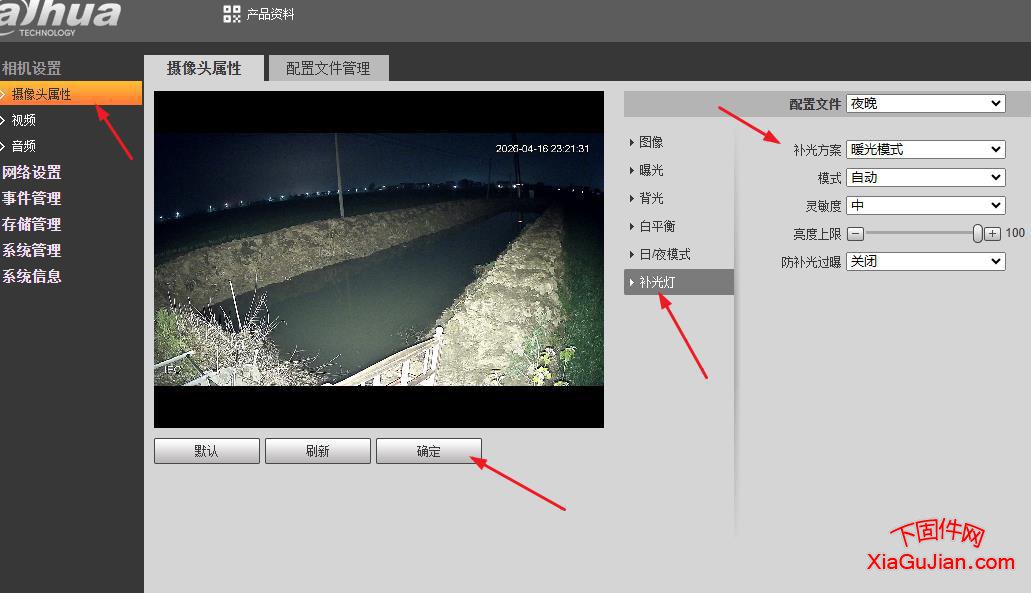 大华摄像头全彩模式切换红外切换成全彩双光源