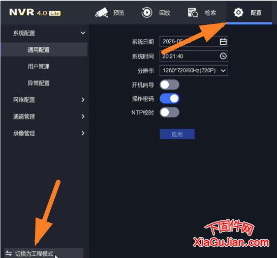 海康双光源切换白光模式红外模式切换