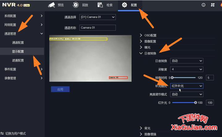 海康双光源切换白光模式红外模式切换