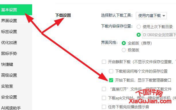 用360浏览器下载时没有下载提示框出现，而是直接下载。