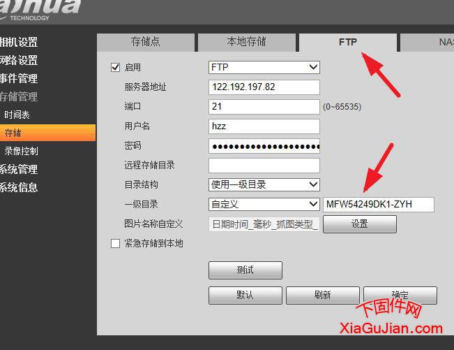 大华FTP存储目录的设置及填写