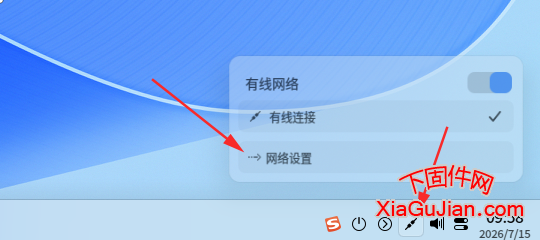 统信查看电脑IP地址方法