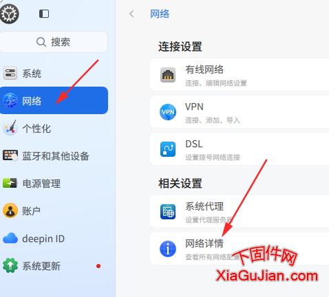 统信查看电脑IP地址方法