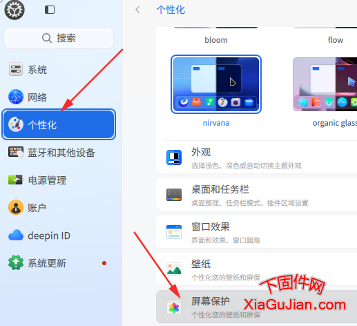 统信国产操作系统设置屏幕保护在恢复时需要登录密码的设置