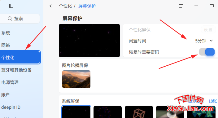 统信国产操作系统设置屏幕保护在恢复时需要登录密码的设置
