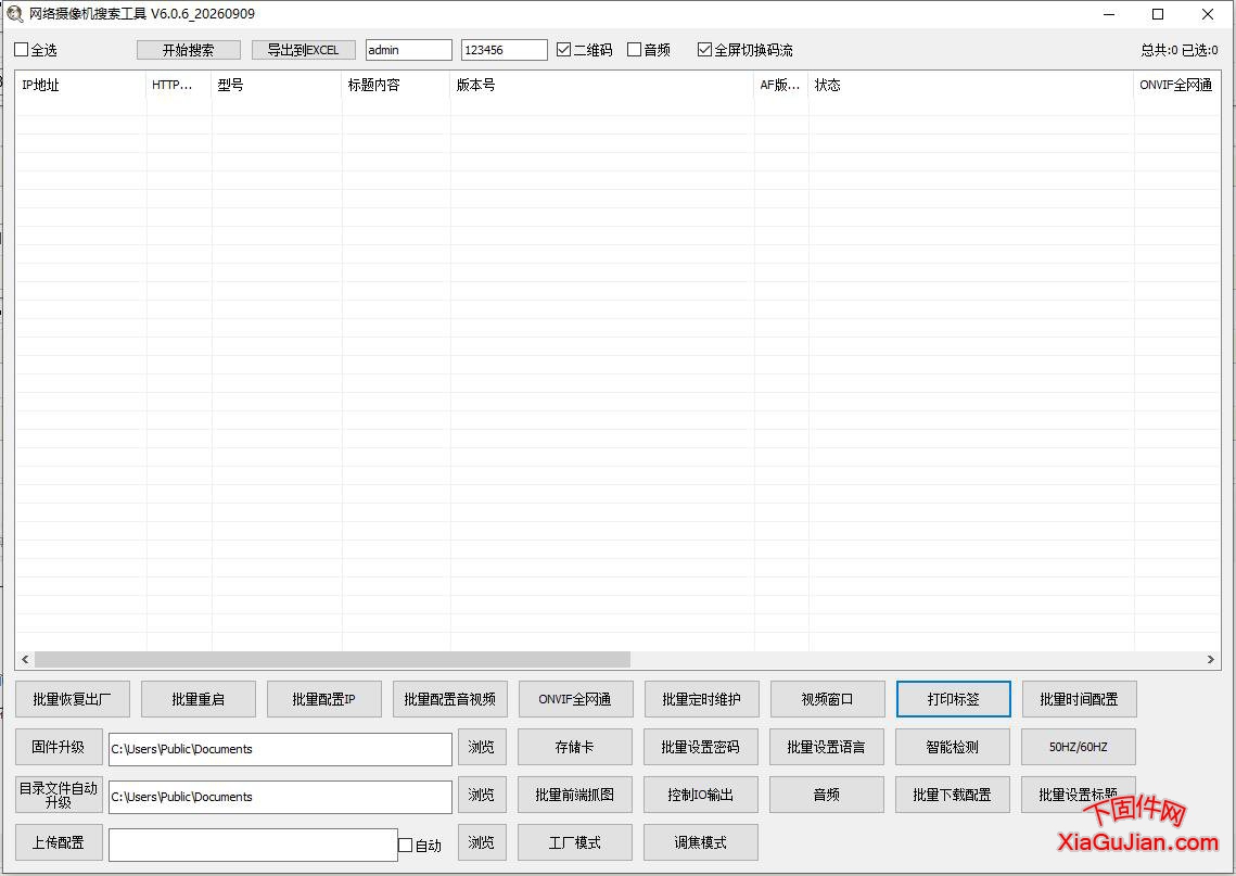 安佳IP搜索工具_V6.0.6_20260909