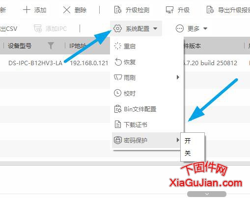 关闭海康摄像头密码保护