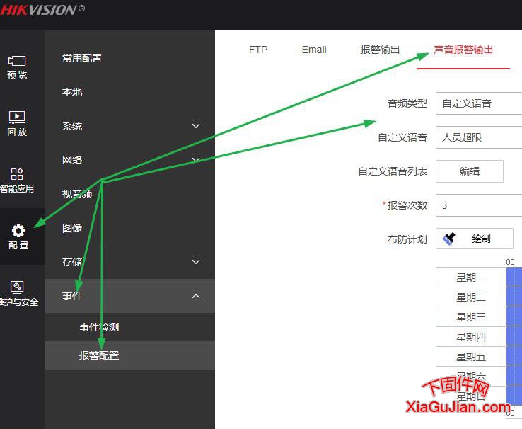 海康摄像头报警声音的选择，进入配置，事件，报警配置，声音报警输出。